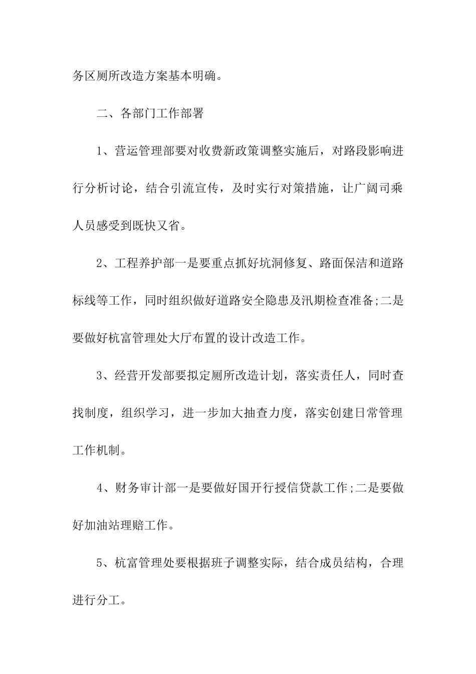 银行周例会会议纪要_第2页