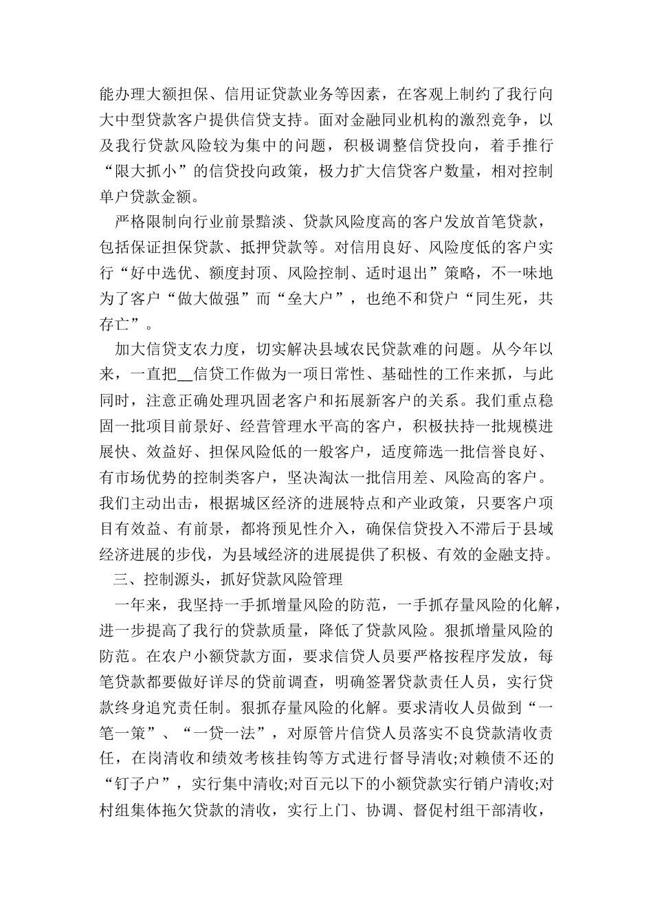 银行员工述职报告3000字_第2页