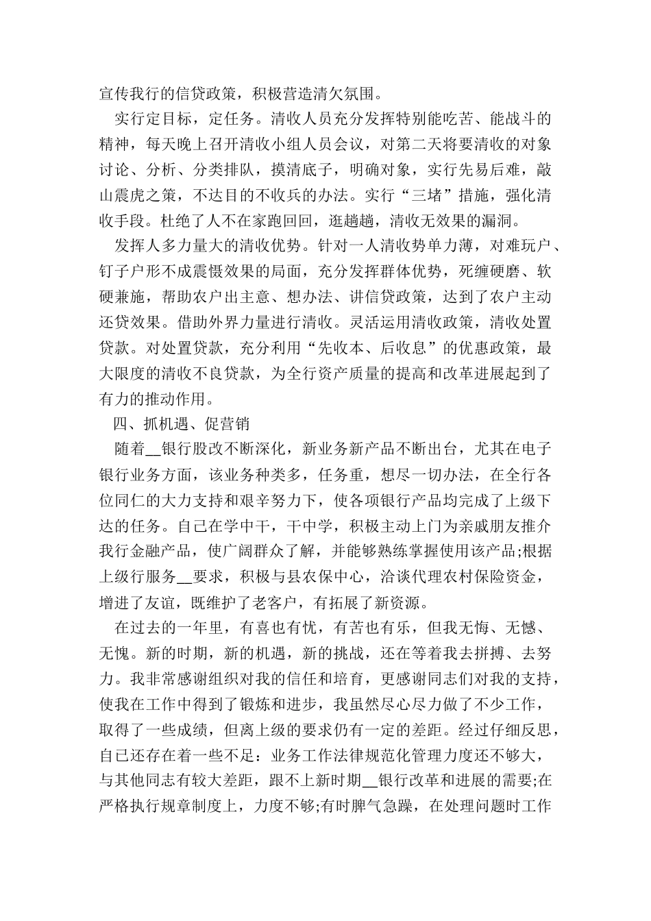 银行员工述职报告3000字_第3页