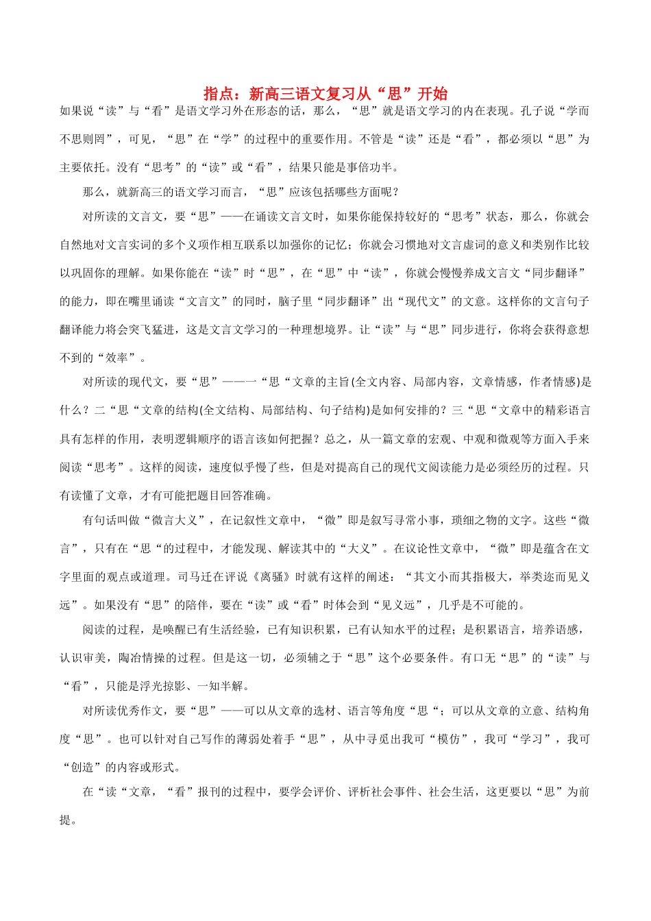 2015高考语文 特级教师指导复习 从“思”开始_第1页