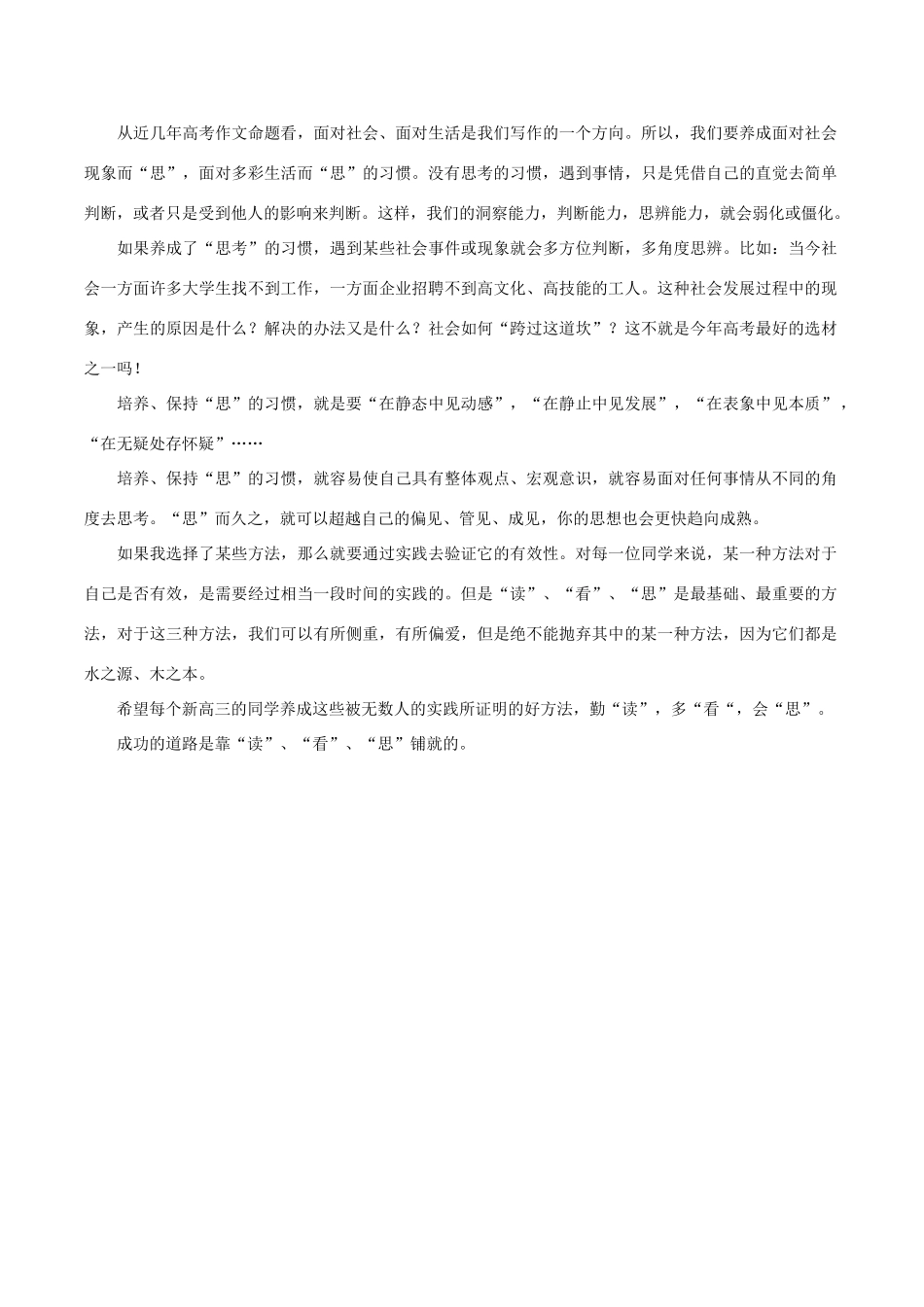 2015高考语文 特级教师指导复习 从“思”开始_第2页