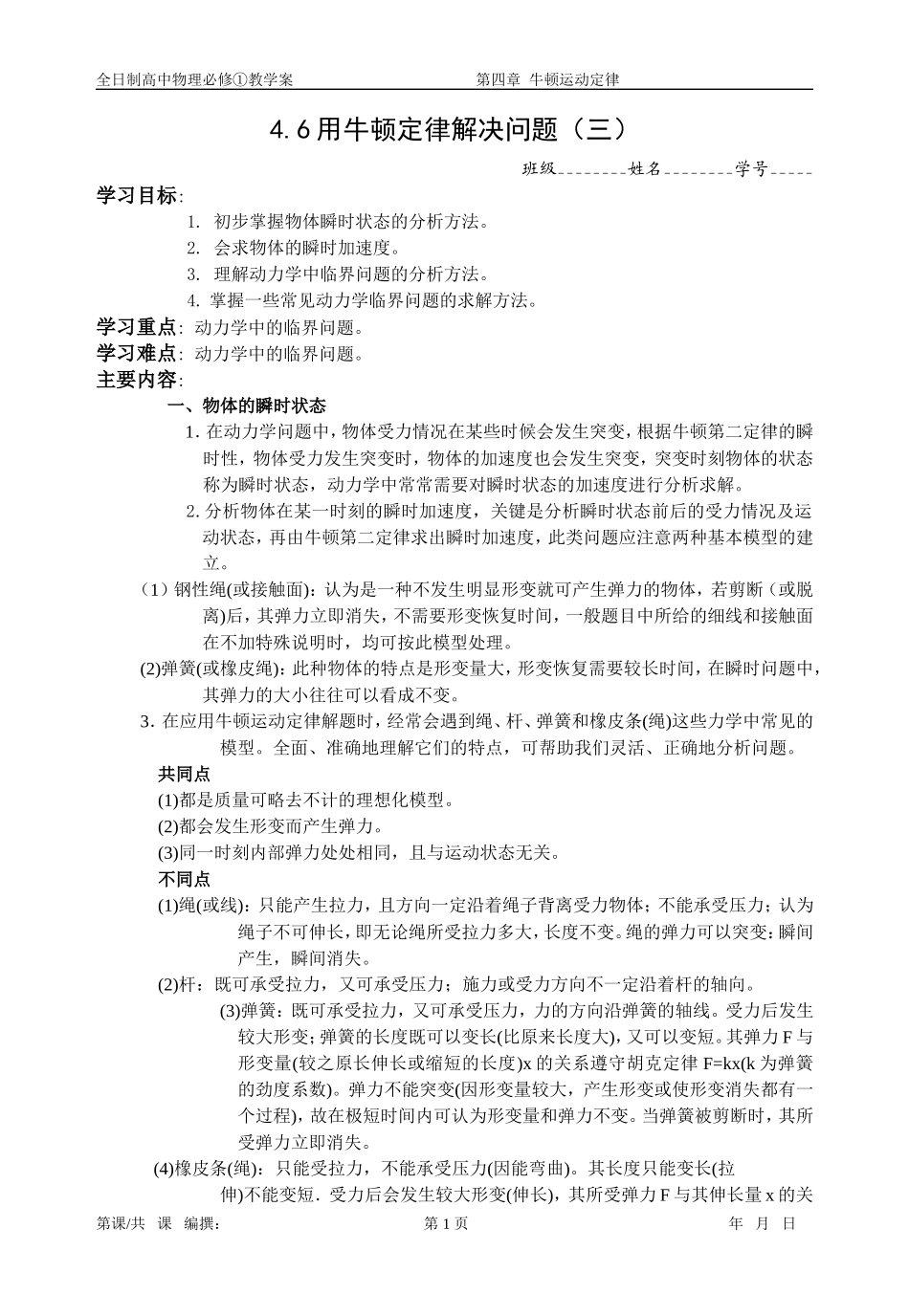 4.6用牛顿定律解决问题（三）_第1页