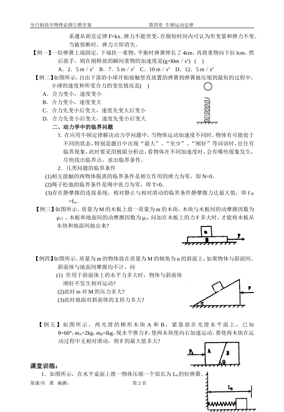 4.6用牛顿定律解决问题（三）_第2页