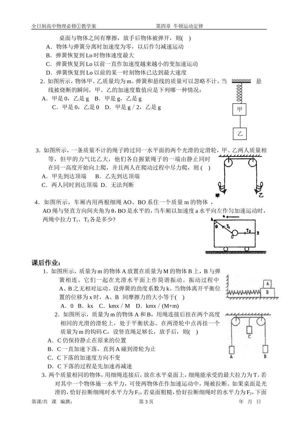 4.6用牛顿定律解决问题（三）_第3页