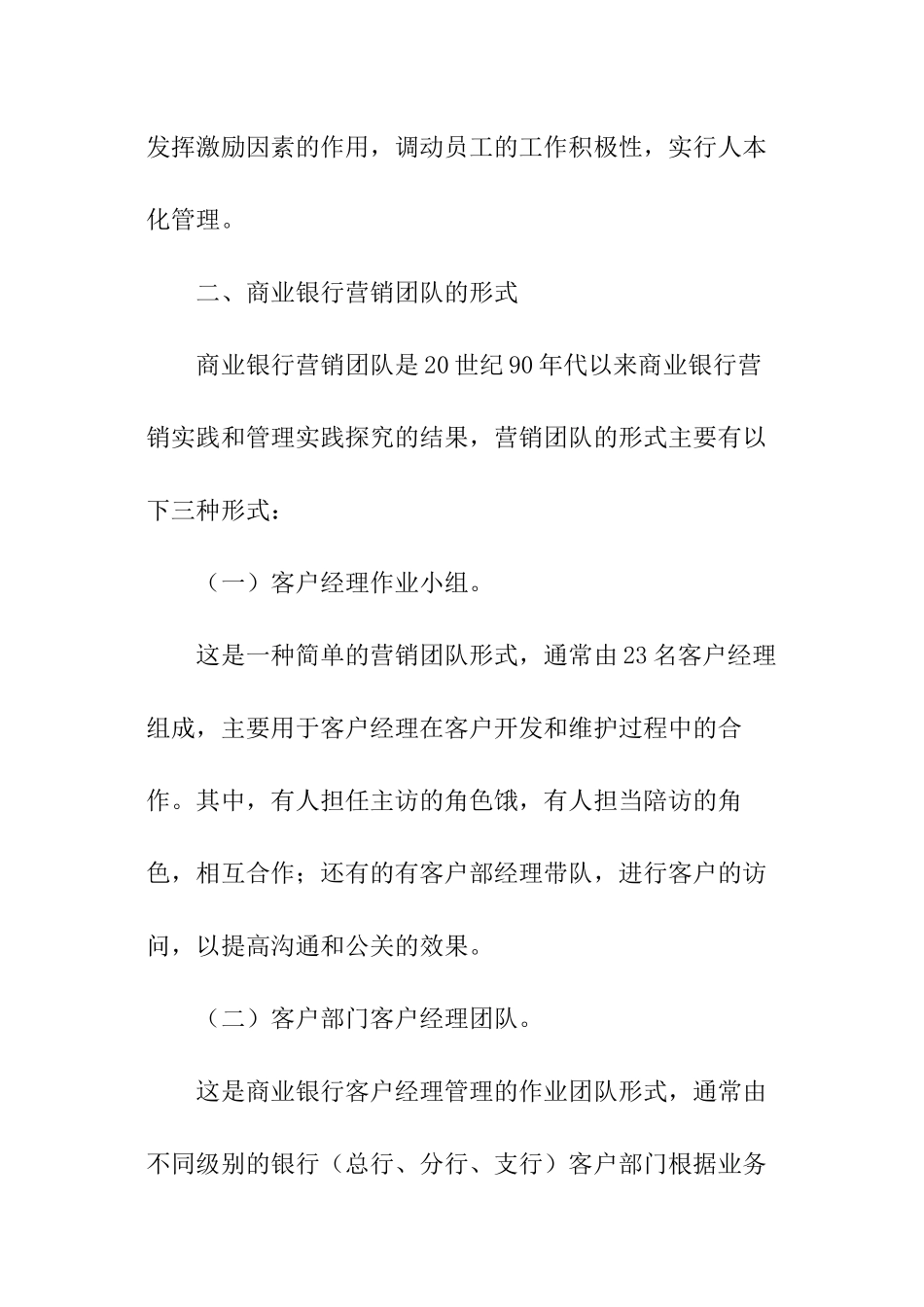 银行团队建设方案_第2页