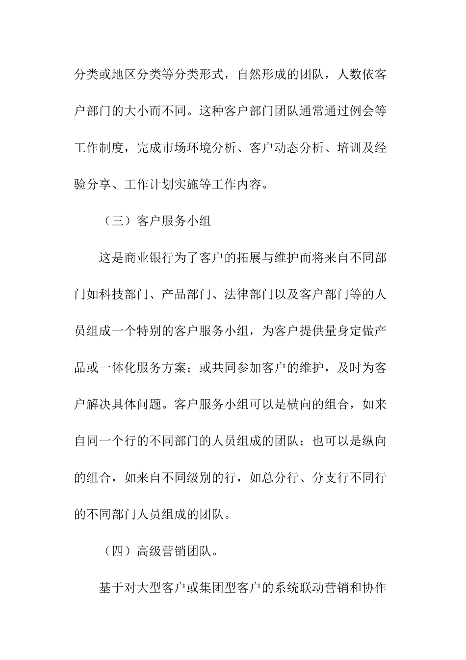 银行团队建设方案_第3页