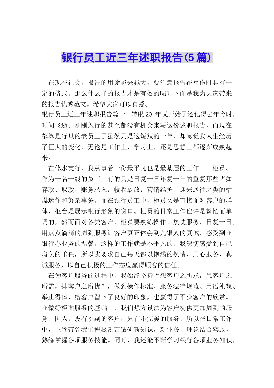 银行员工近三年述职报告_第1页