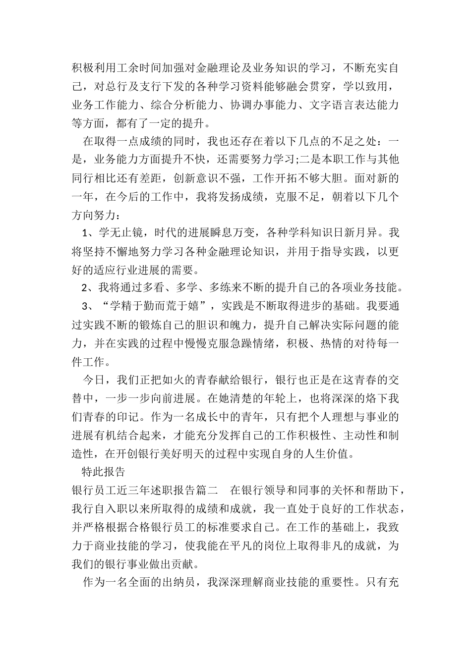 银行员工近三年述职报告_第2页