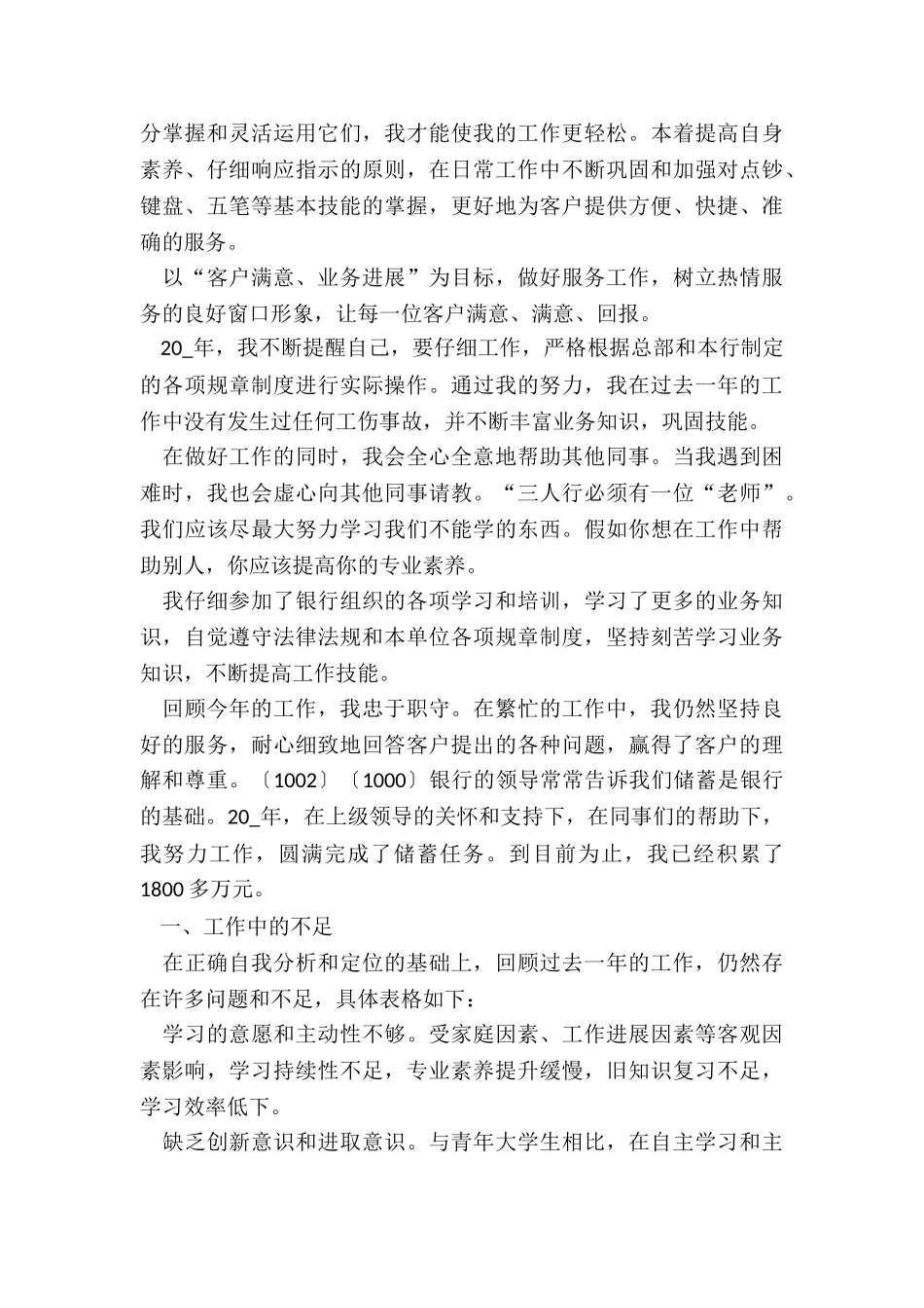 银行员工近三年述职报告_第3页