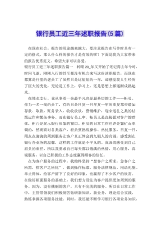 银行员工近三年述职报告