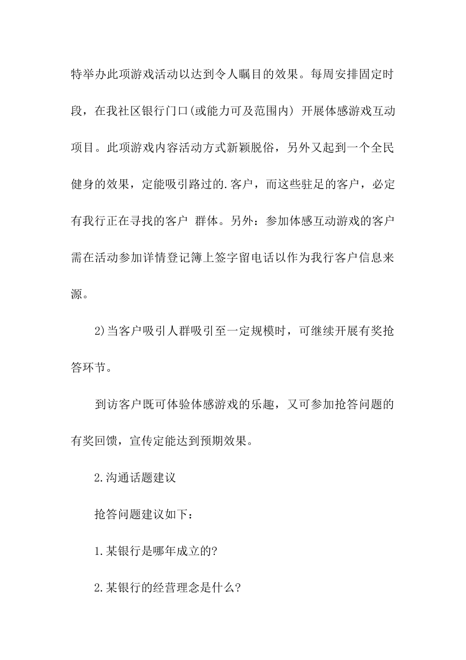 银行国庆活动策划方案_第2页