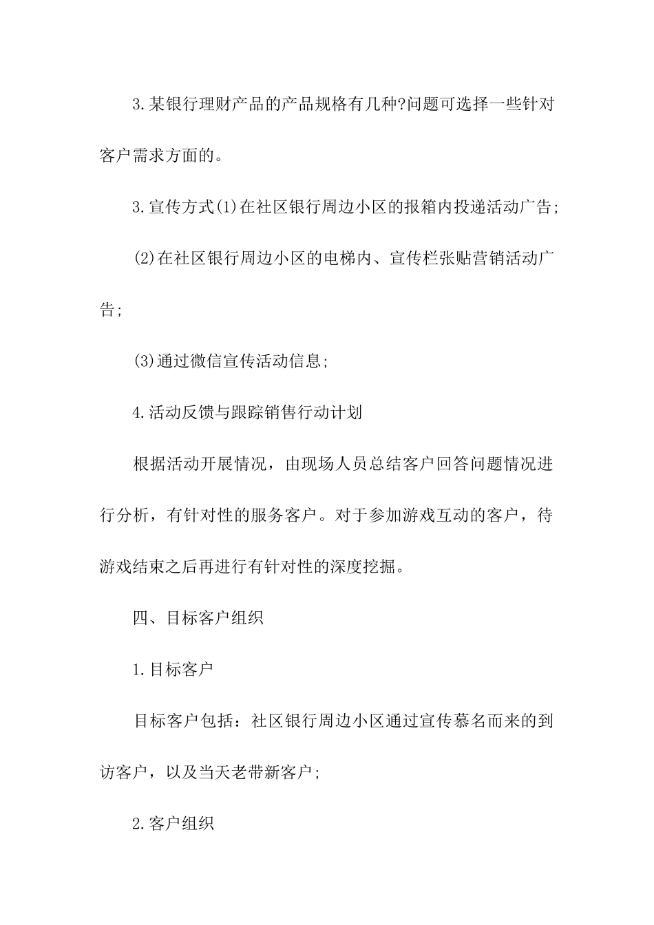 银行国庆活动策划方案_第3页