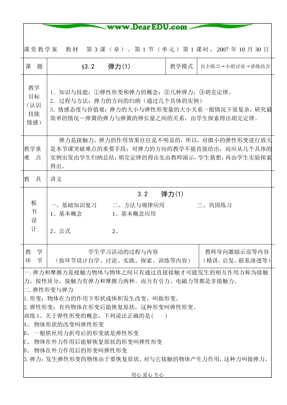 3.2弹力(1)_第1页