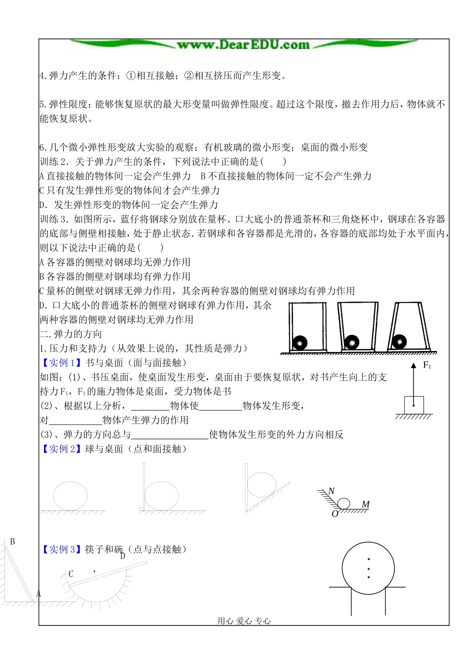 3.2弹力(1)_第2页