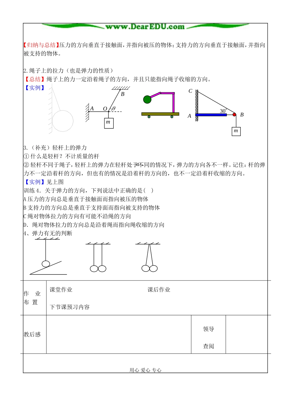 3.2弹力(1)_第3页