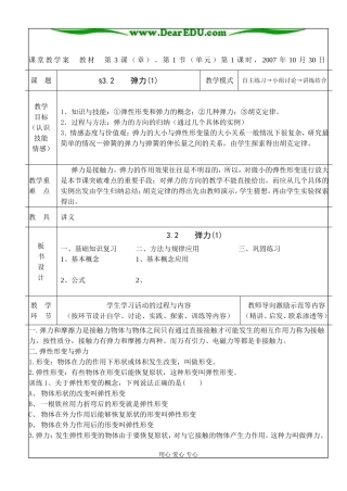 3.2弹力(1)