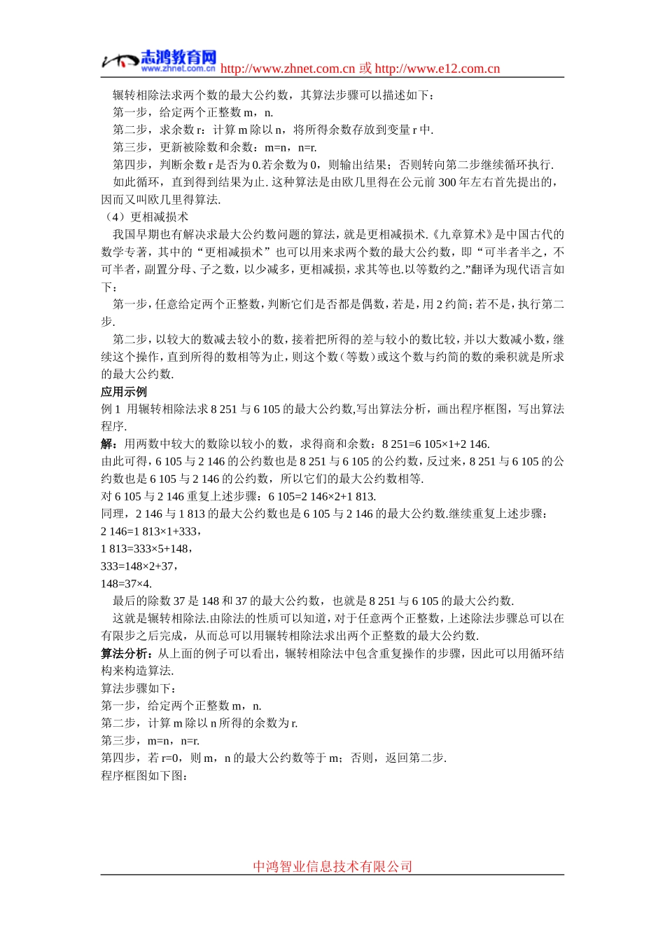 6.示范教案（1.3  算法案例）_第2页