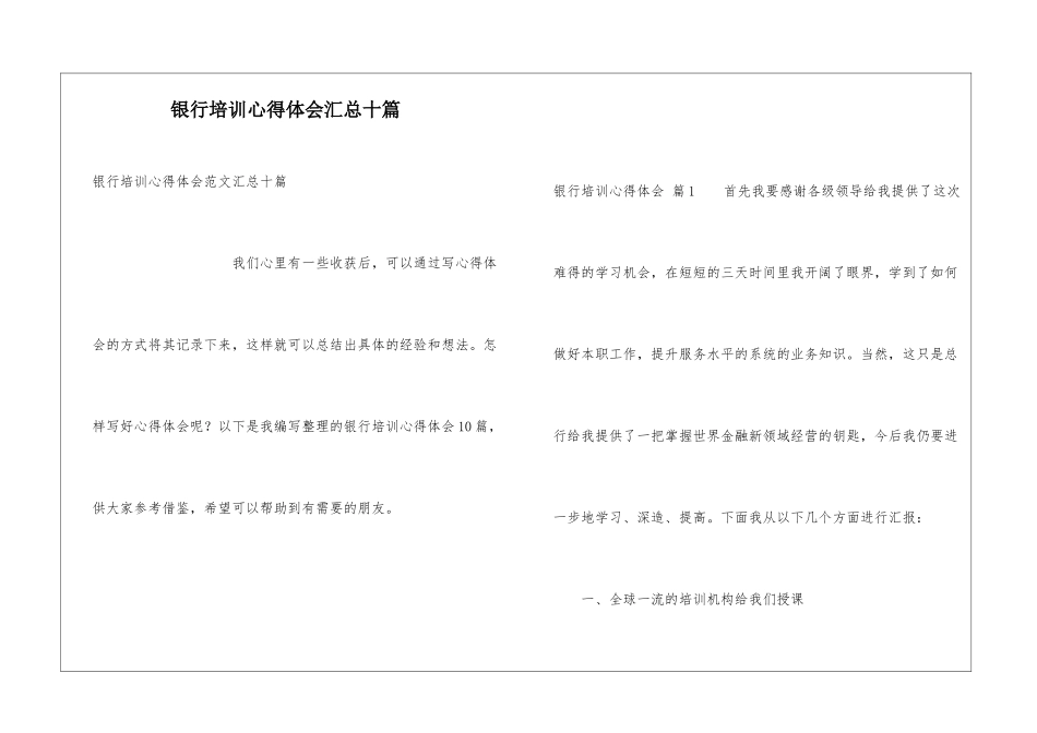 银行培训心得体会汇总十篇_第1页