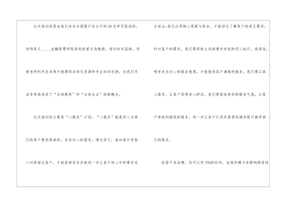 银行培训心得体会汇总十篇_第2页
