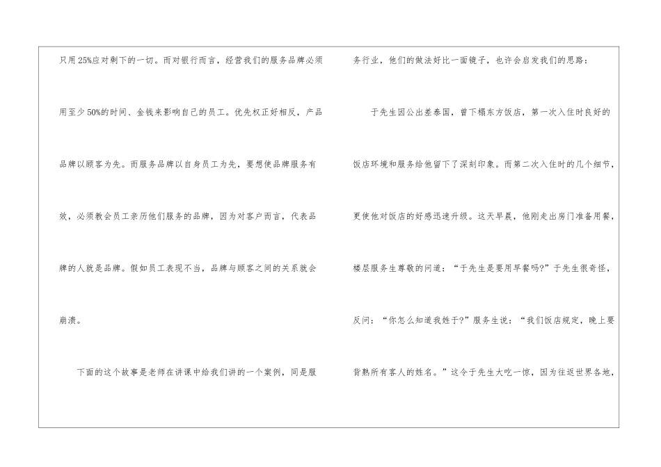 银行培训心得体会汇总十篇_第3页