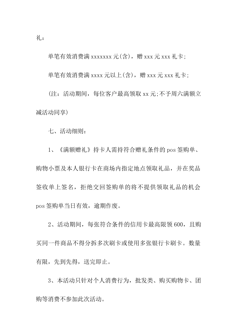 银行喜迎元旦活动方案_第2页