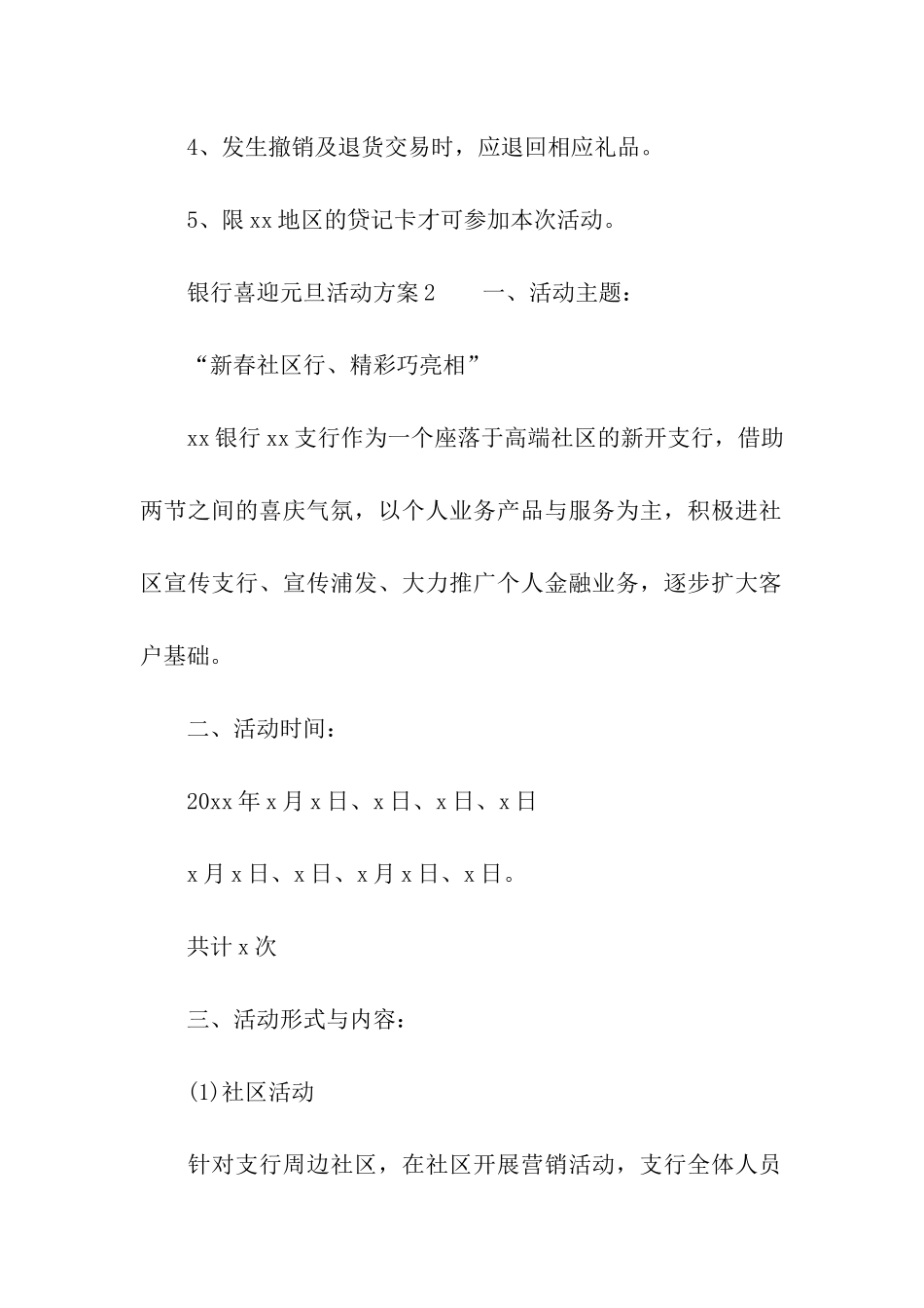 银行喜迎元旦活动方案_第3页