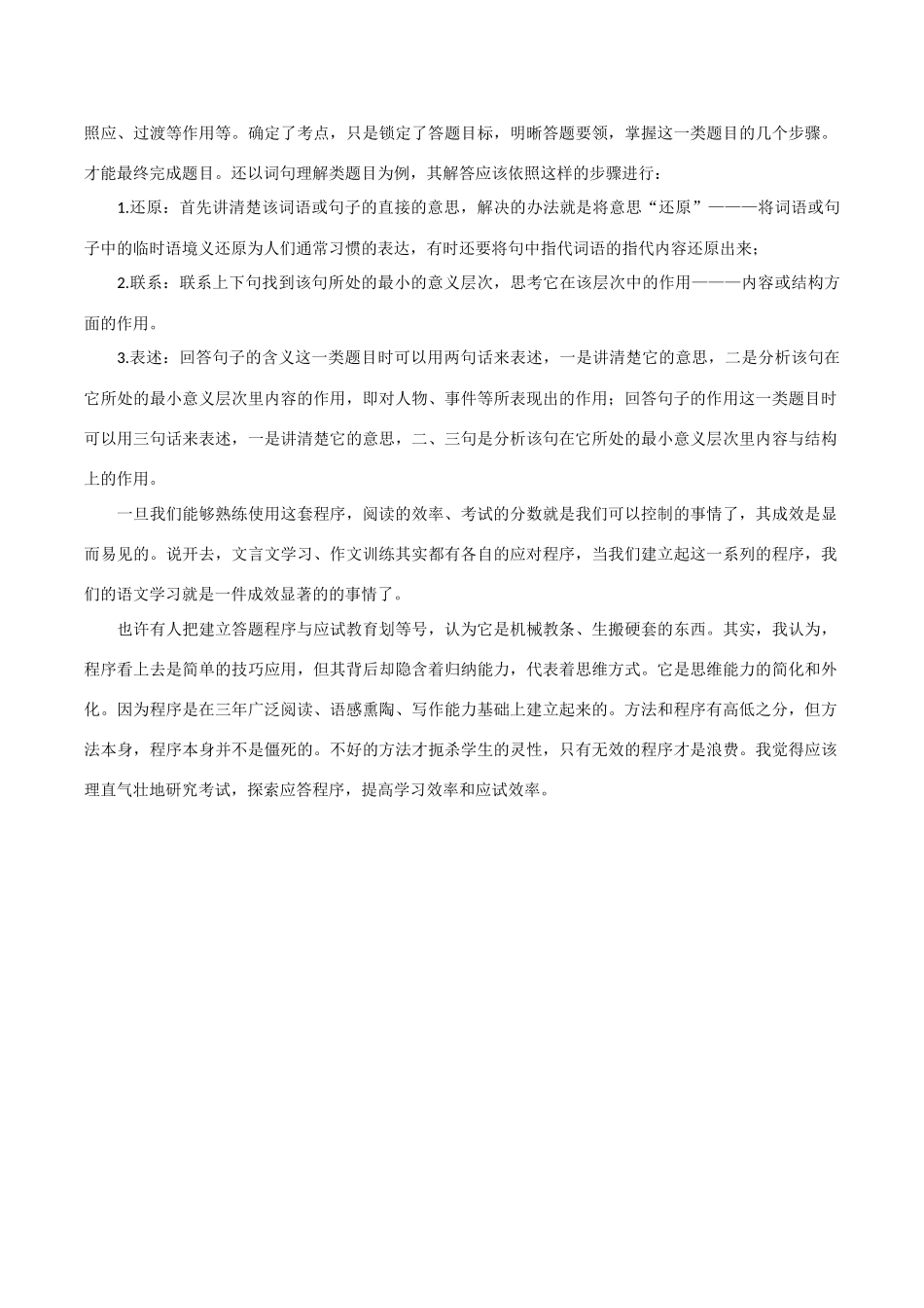 2015高考语文 特级教师指导复习 宜用程序换效率_第2页