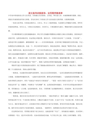 2015高考语文 特级教师指导复习 宜用程序换效率