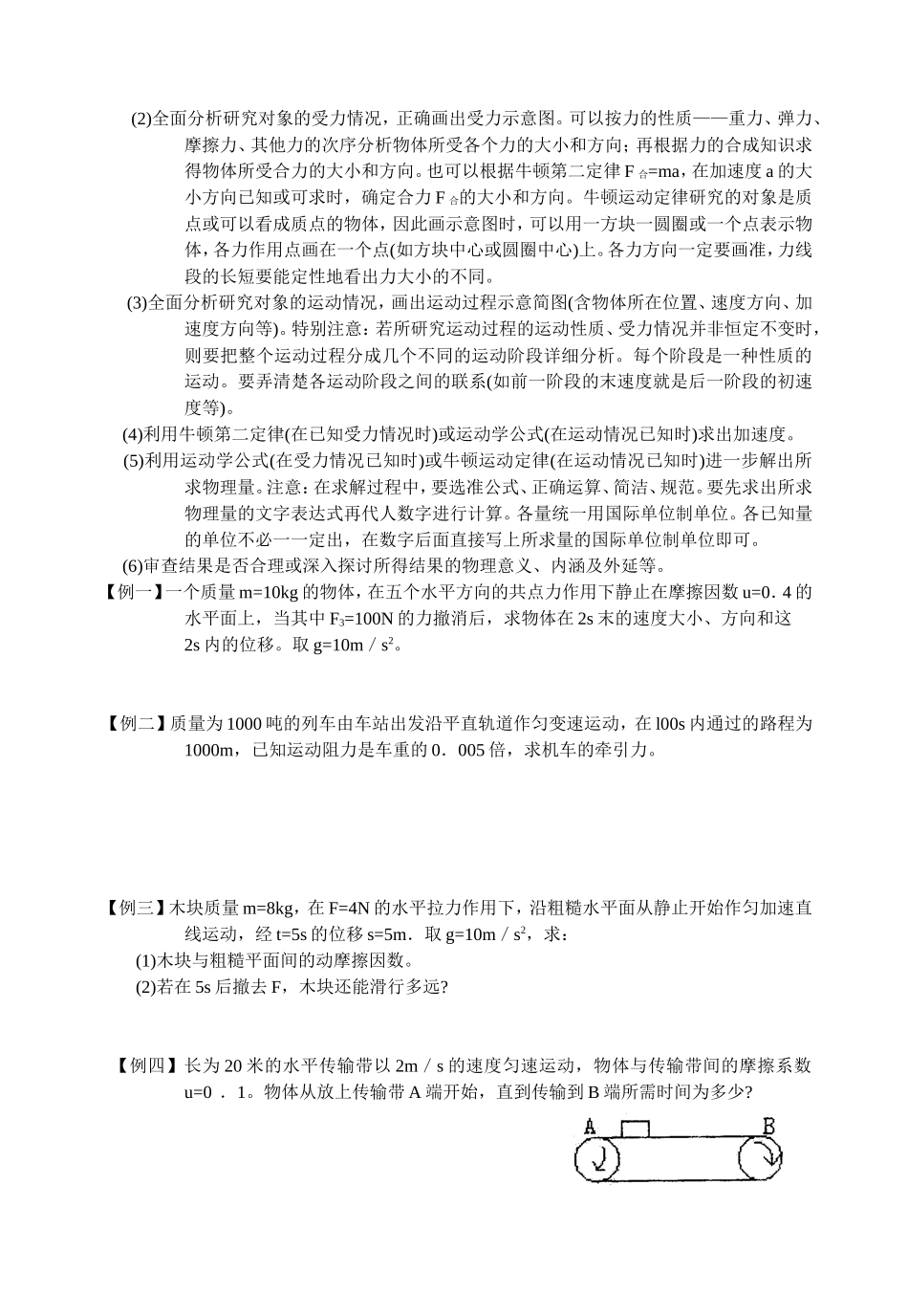 4.6用牛顿定律解决问题（一）_第2页