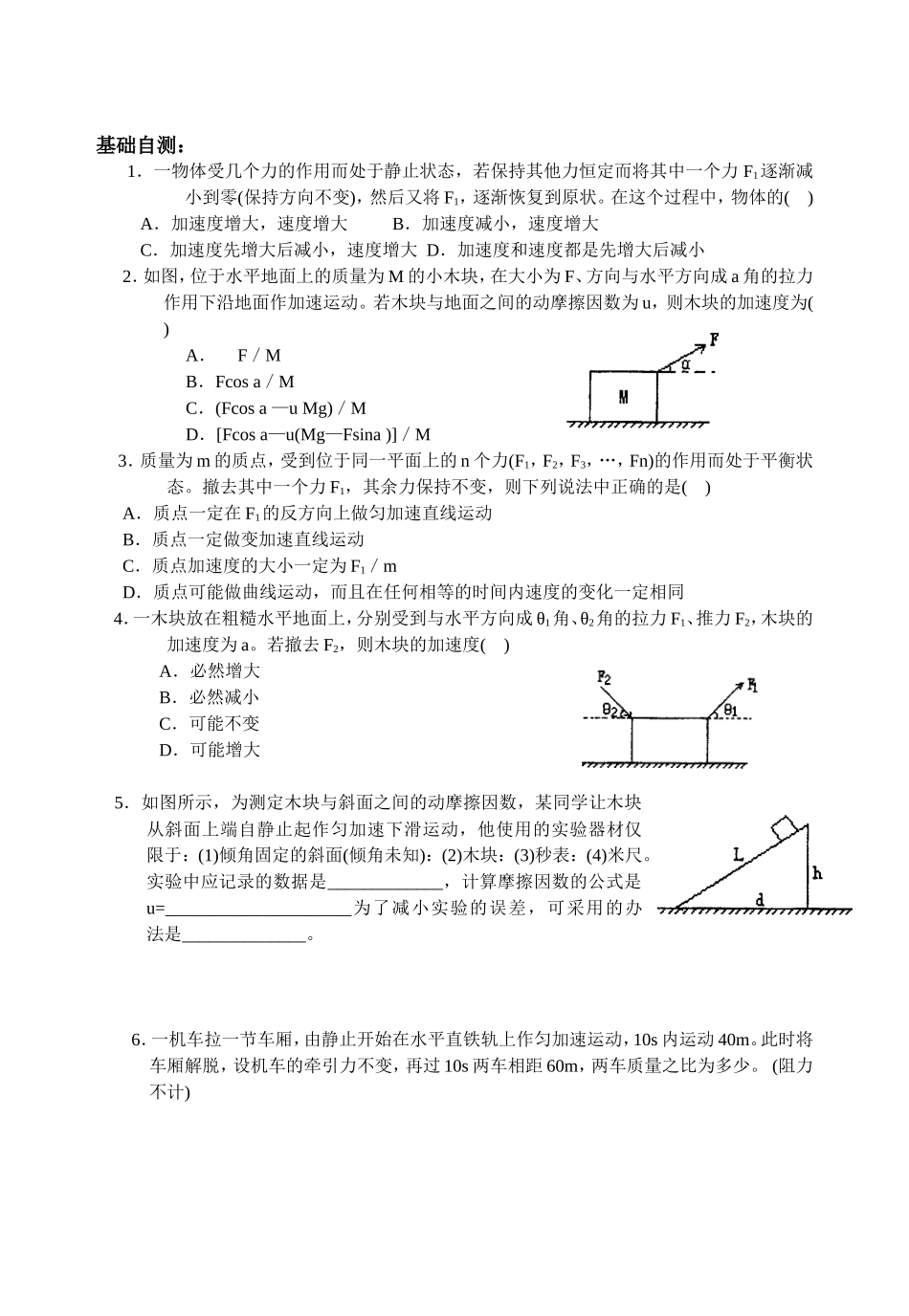 4.6用牛顿定律解决问题（一）_第3页