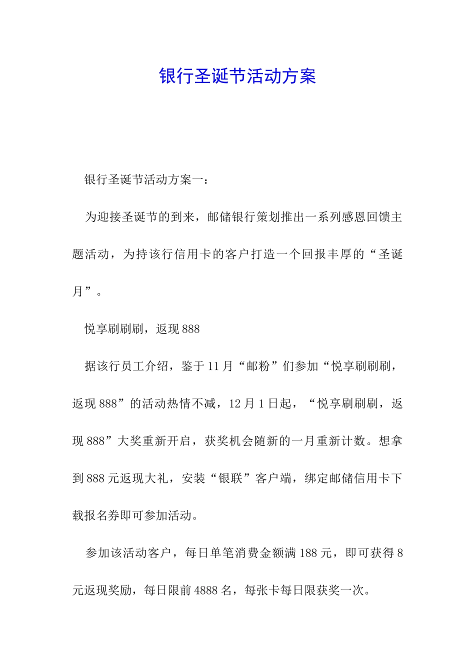 银行圣诞节活动方案_第1页
