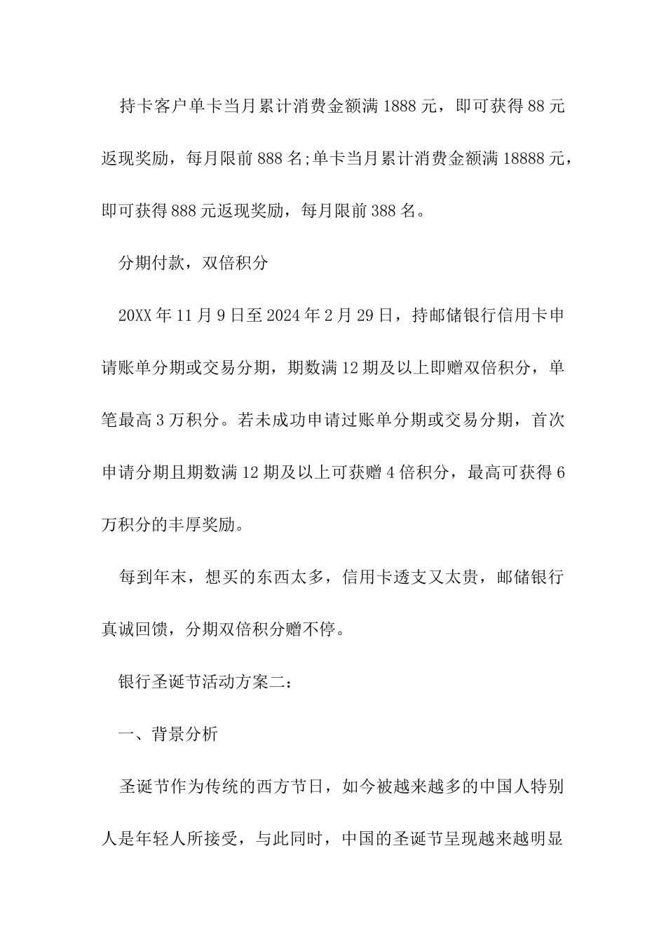 银行圣诞节活动方案_第2页