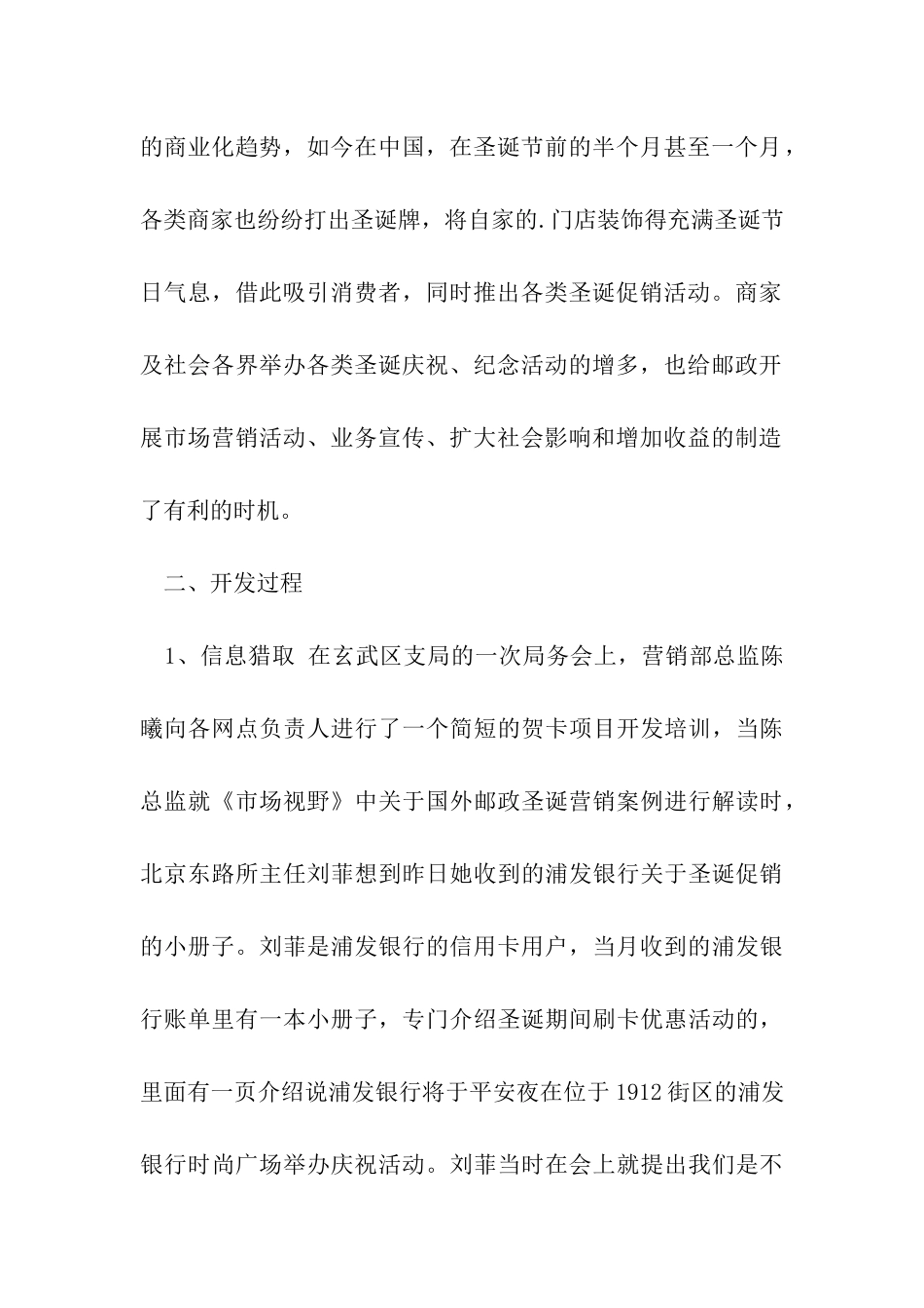 银行圣诞节活动方案_第3页