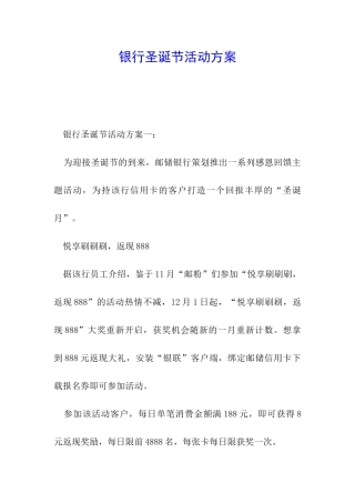 银行圣诞节活动方案
