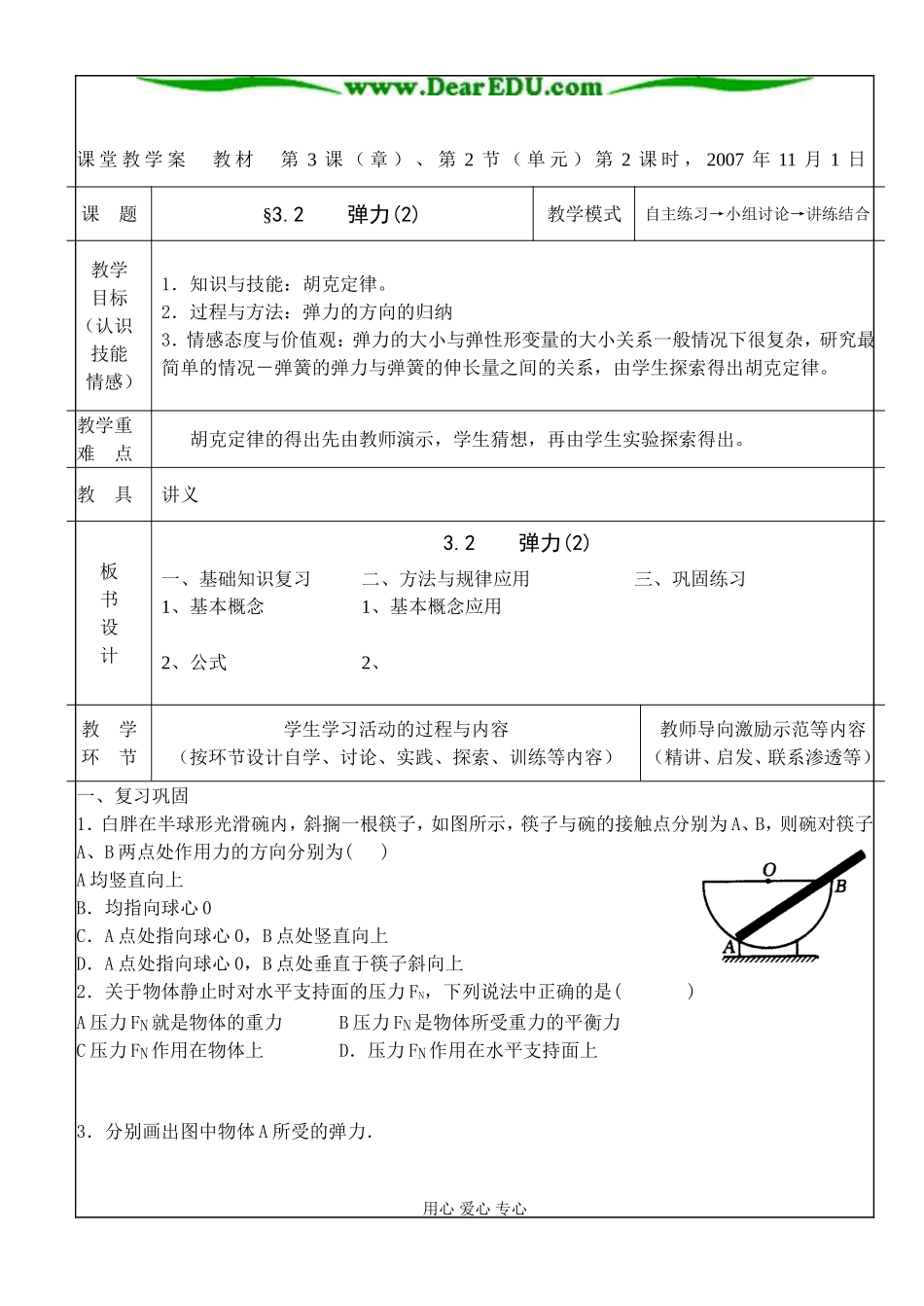 3.2弹力(2)_第1页