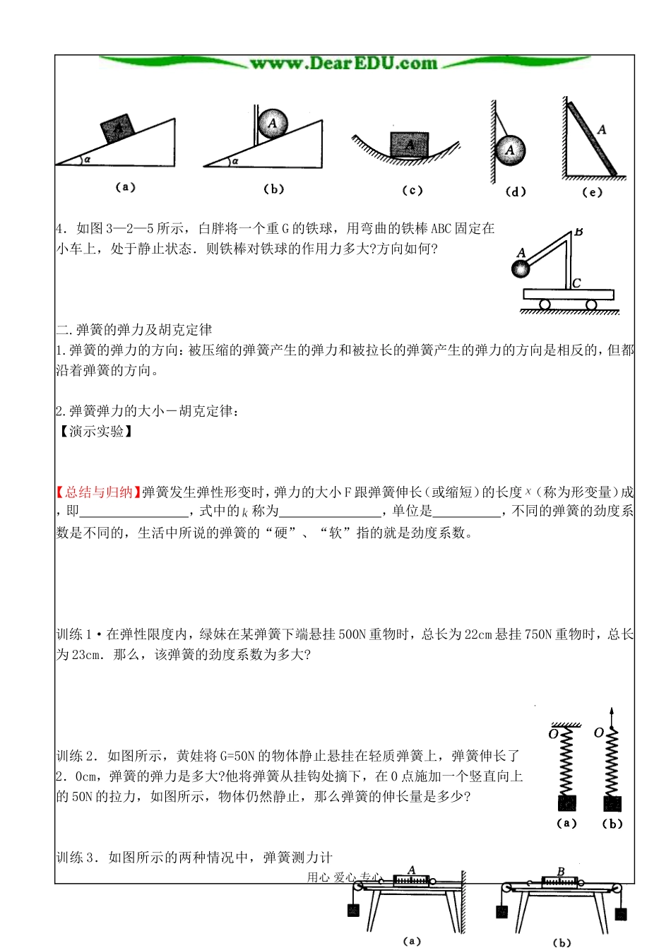 3.2弹力(2)_第2页