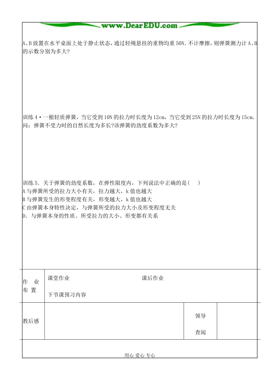 3.2弹力(2)_第3页