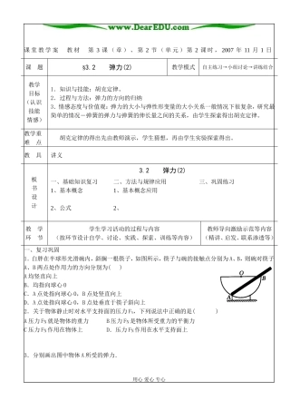 3.2弹力(2)