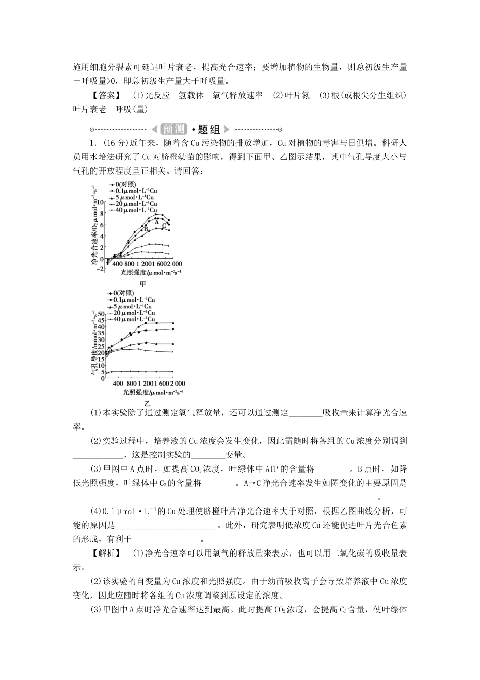 2015届高考生物二轮复习 专项训练 细胞的代谢_第3页