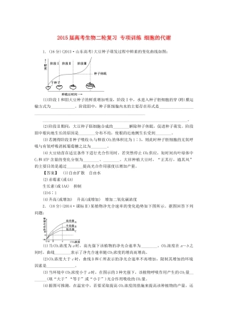 2015届高考生物二轮复习 专项训练 细胞的代谢
