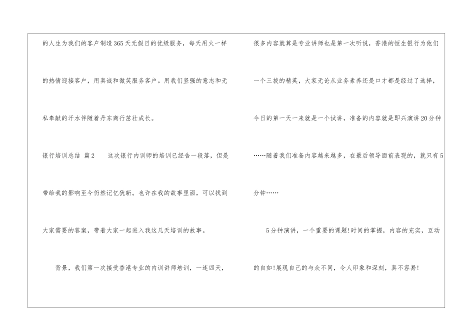 银行培训总结模板锦集七篇_第3页