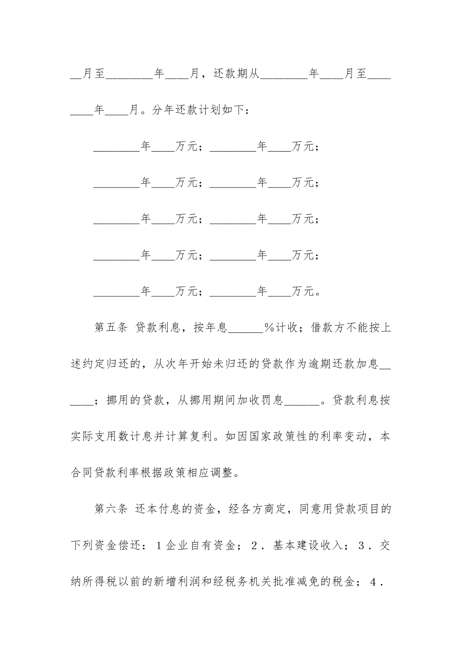 银行基本建设借款合同3篇-建设银行的贷款合同_第3页