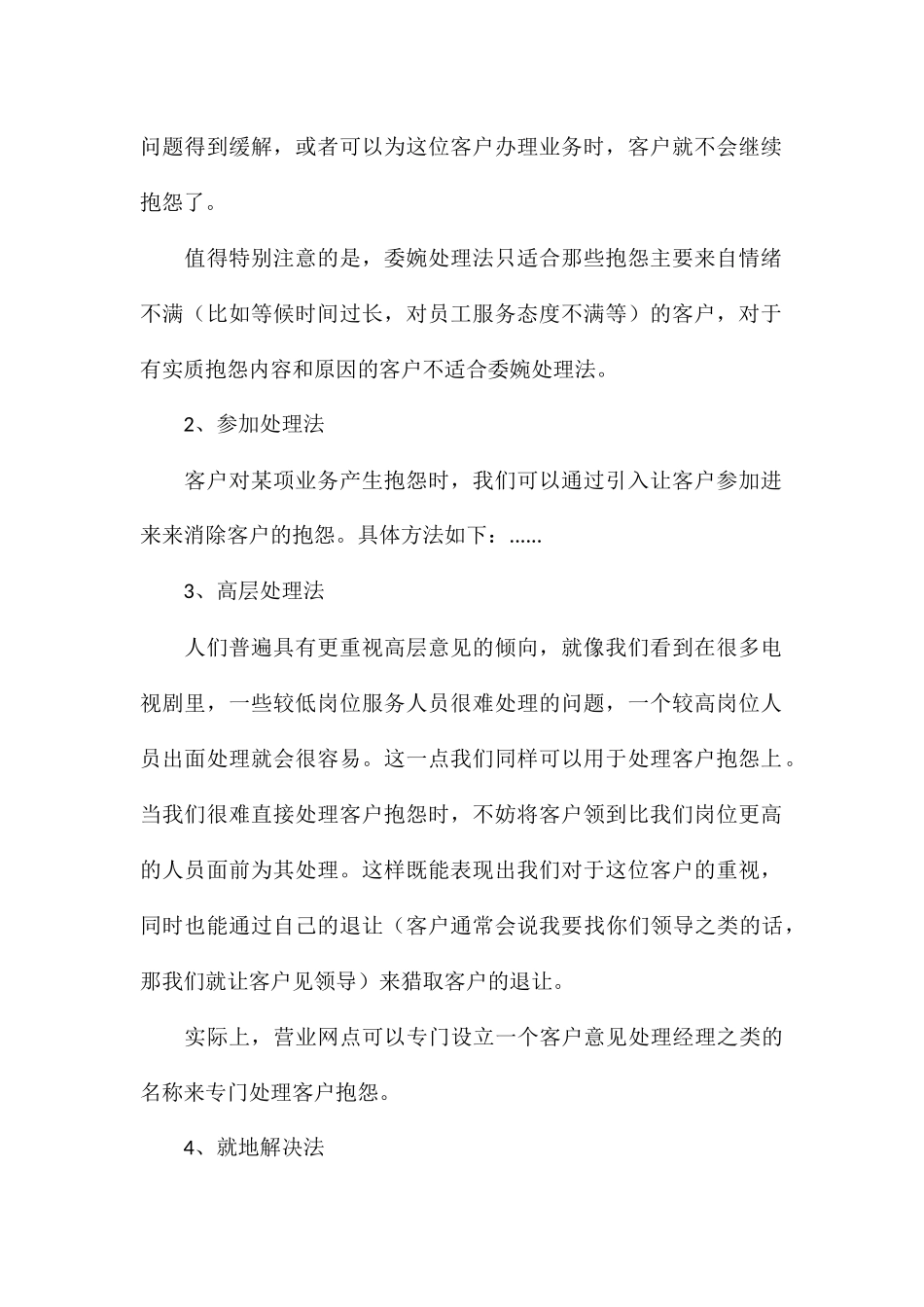 银行处理事务工作经验总结心得体会_第2页