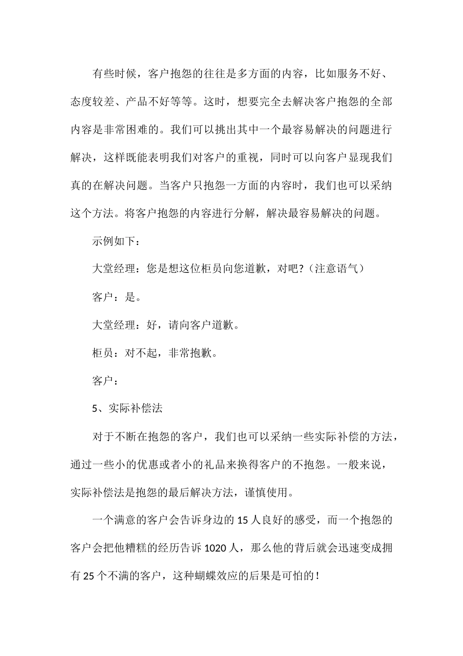 银行处理事务工作经验总结心得体会_第3页