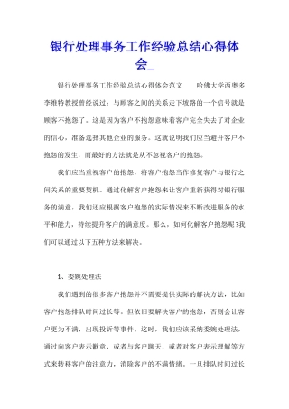 银行处理事务工作经验总结心得体会