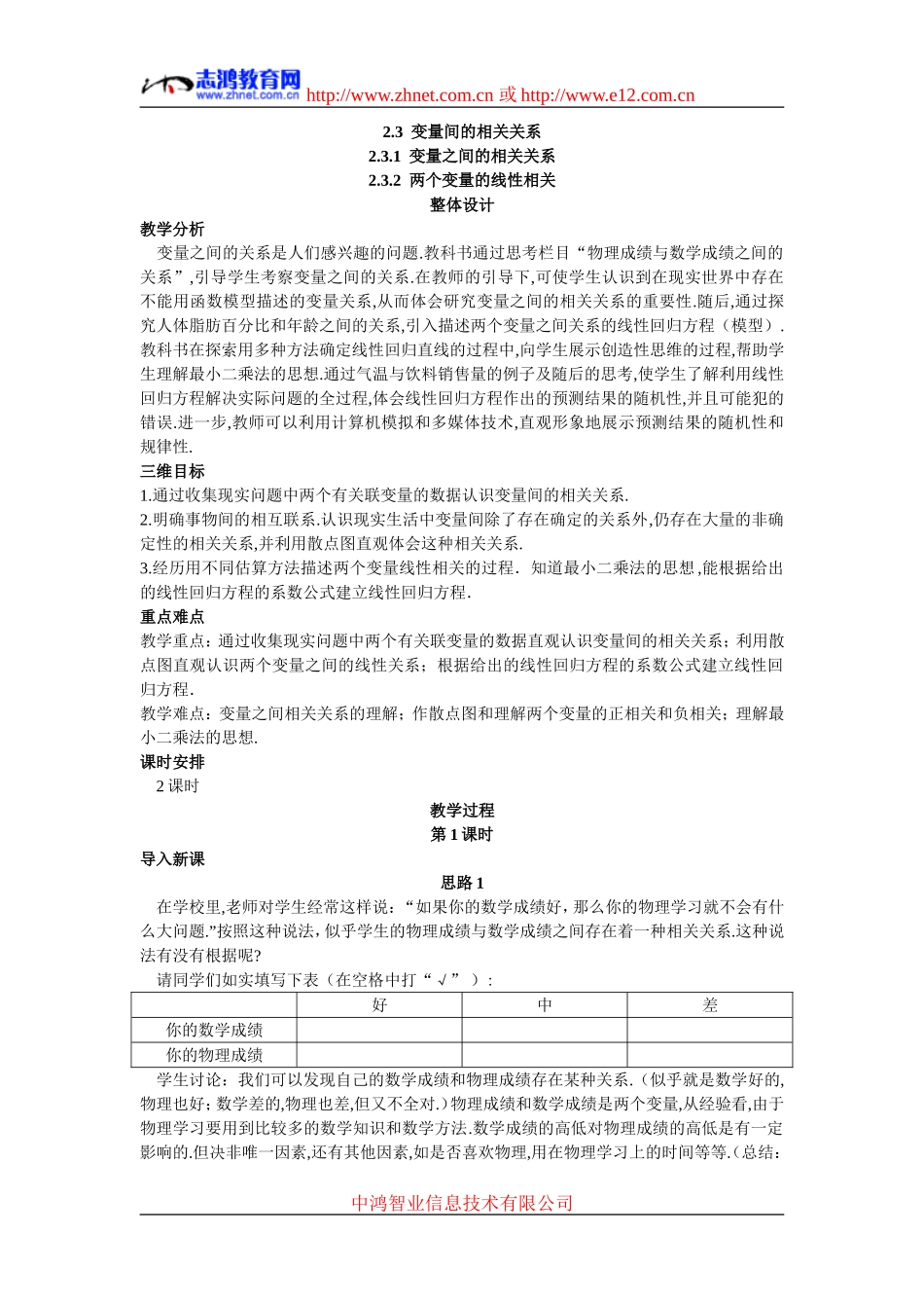 6.示范教案（2.3.2  两个变量的线性相关）_第1页