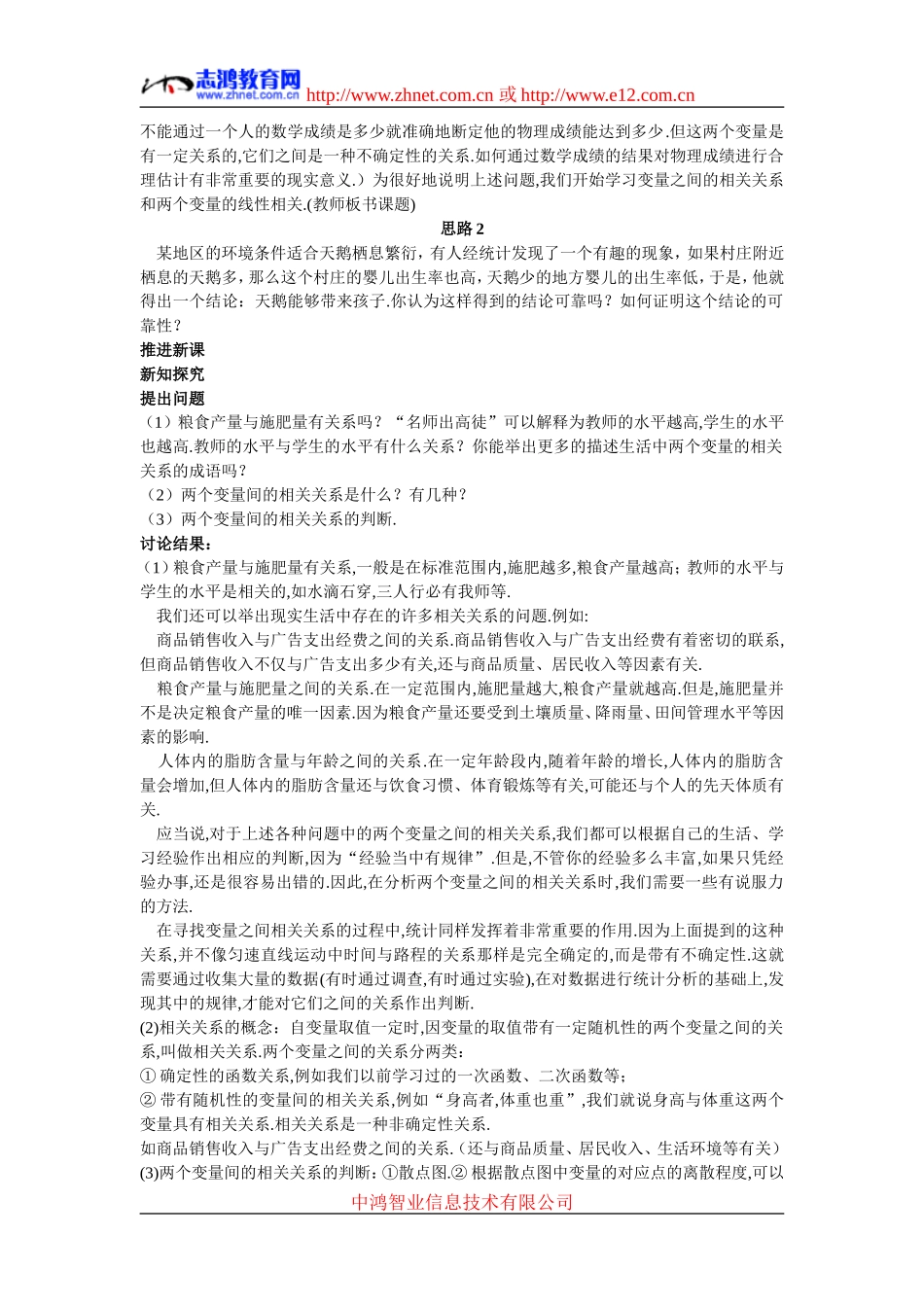 6.示范教案（2.3.2  两个变量的线性相关）_第2页
