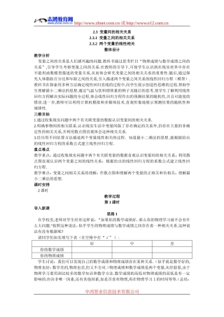 6.示范教案（2.3.2  两个变量的线性相关）