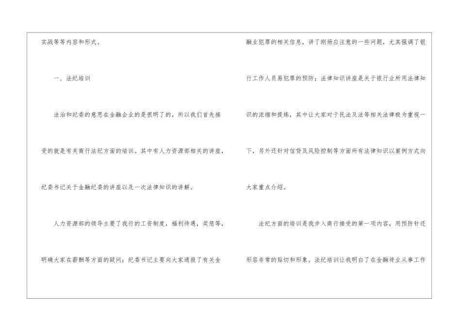 银行培训总结锦集7篇_第2页
