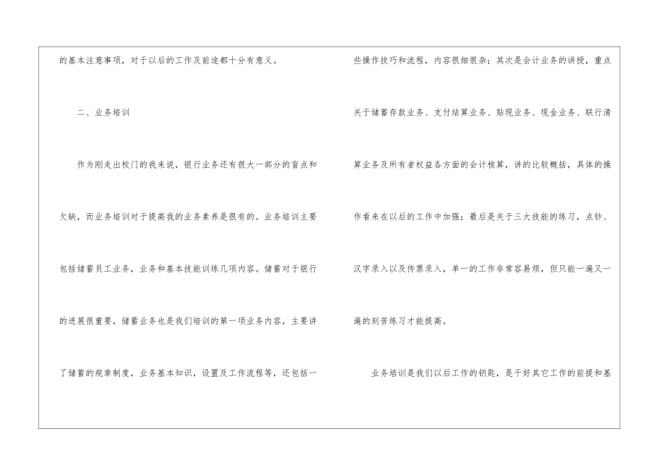 银行培训总结锦集7篇_第3页